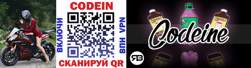 Codein напиток Lean (лин)  Купить  Навашино 